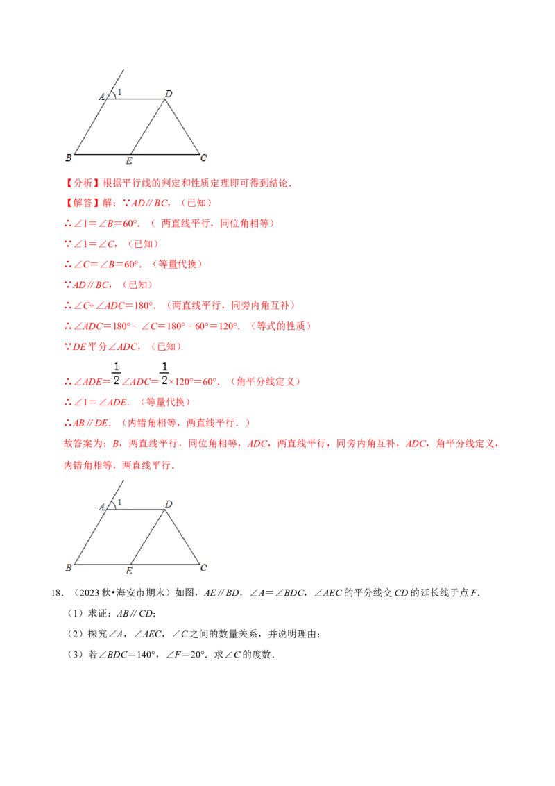 2023-2024学年七年级下册期中&mdash;平行线的判定与性质证明题专训30题（人教版）（人教版）（解析版）_初中数学人教版_7下-初中数学人教版_7下-初中数学人教版（旧版）赠送_06习题试卷