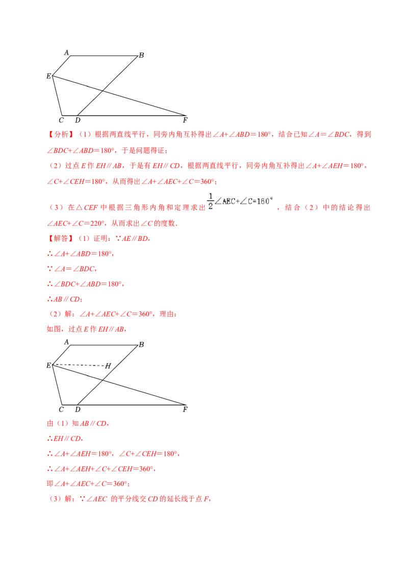 2023-2024学年七年级下册期中&mdash;平行线的判定与性质证明题专训30题（人教版）（人教版）（解析版）_初中数学人教版_7下-初中数学人教版_7下-初中数学人教版（旧版）赠送_06习题试卷