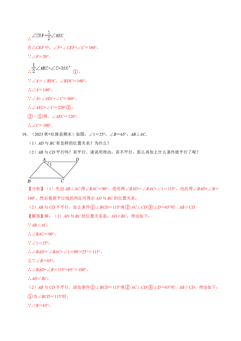 2023-2024学年七年级下册期中&mdash;平行线的判定与性质证明题专训30题（人教版）（人教版）（解析版）_初中数学人教版_7下-初中数学人教版_7下-初中数学人教版（旧版）赠送_06习题试卷