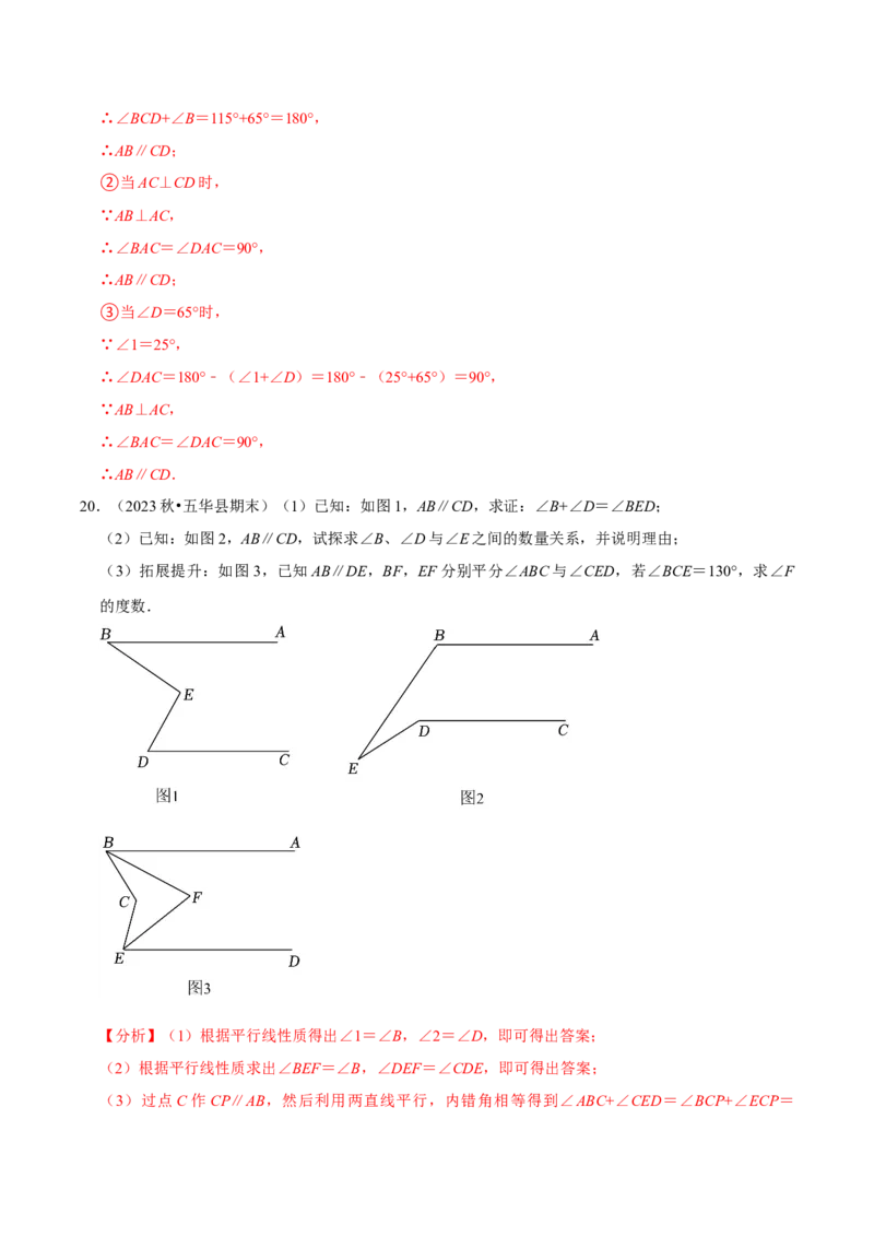 2023-2024学年七年级下册期中&mdash;平行线的判定与性质证明题专训30题（人教版）（人教版）（解析版）_初中数学人教版_7下-初中数学人教版_7下-初中数学人教版（旧版）赠送_06习题试卷