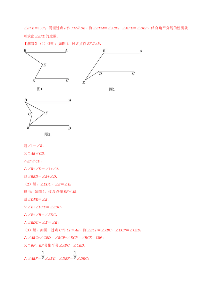 2023-2024学年七年级下册期中&mdash;平行线的判定与性质证明题专训30题（人教版）（人教版）（解析版）_初中数学人教版_7下-初中数学人教版_7下-初中数学人教版（旧版）赠送_06习题试卷