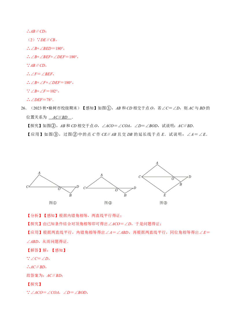 2023-2024学年七年级下册期中&mdash;平行线的判定与性质证明题专训30题（人教版）（人教版）（解析版）_初中数学人教版_7下-初中数学人教版_7下-初中数学人教版（旧版）赠送_06习题试卷