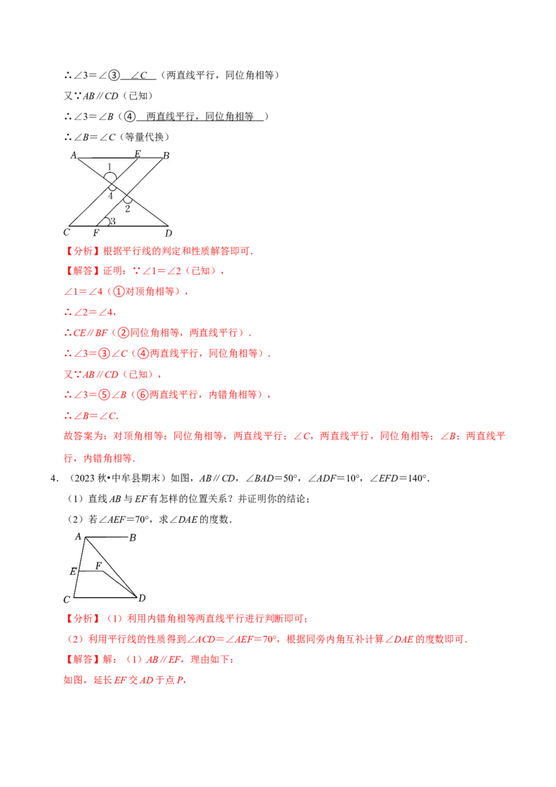 2023-2024学年七年级下册期中&mdash;平行线的判定与性质证明题专训30题（人教版）（人教版）（解析版）_初中数学人教版_7下-初中数学人教版_7下-初中数学人教版（旧版）赠送_06习题试卷