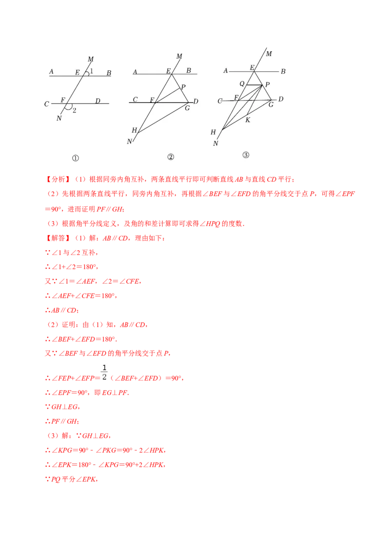 2023-2024学年七年级下册期中&mdash;平行线的判定与性质证明题专训30题（人教版）（人教版）（解析版）_初中数学人教版_7下-初中数学人教版_7下-初中数学人教版（旧版）赠送_06习题试卷