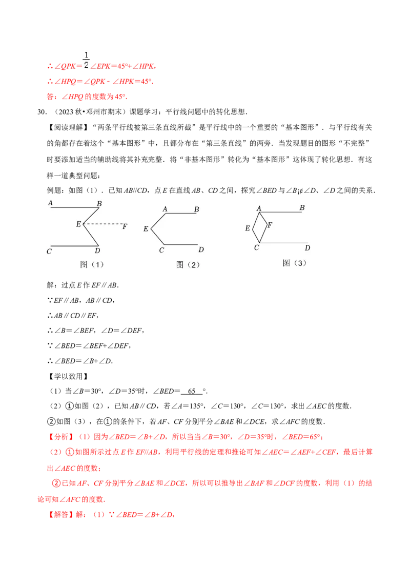 2023-2024学年七年级下册期中&mdash;平行线的判定与性质证明题专训30题（人教版）（人教版）（解析版）_初中数学人教版_7下-初中数学人教版_7下-初中数学人教版（旧版）赠送_06习题试卷