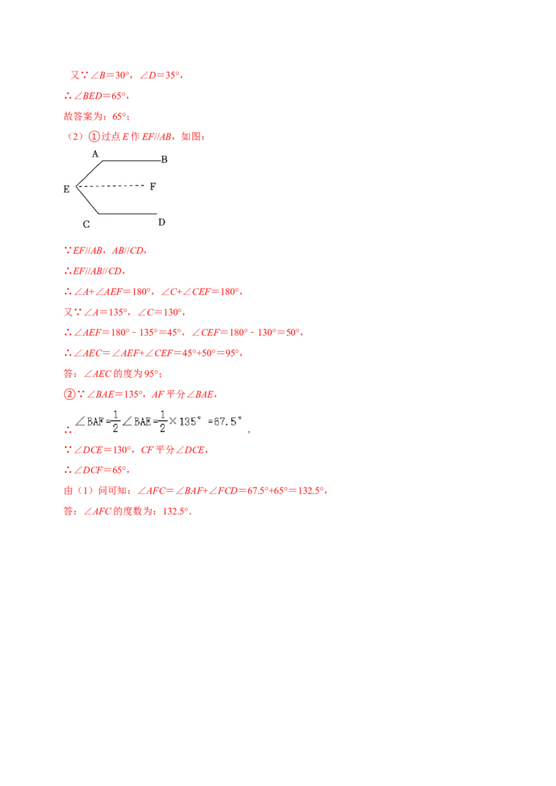 2023-2024学年七年级下册期中&mdash;平行线的判定与性质证明题专训30题（人教版）（人教版）（解析版）_初中数学人教版_7下-初中数学人教版_7下-初中数学人教版（旧版）赠送_06习题试卷