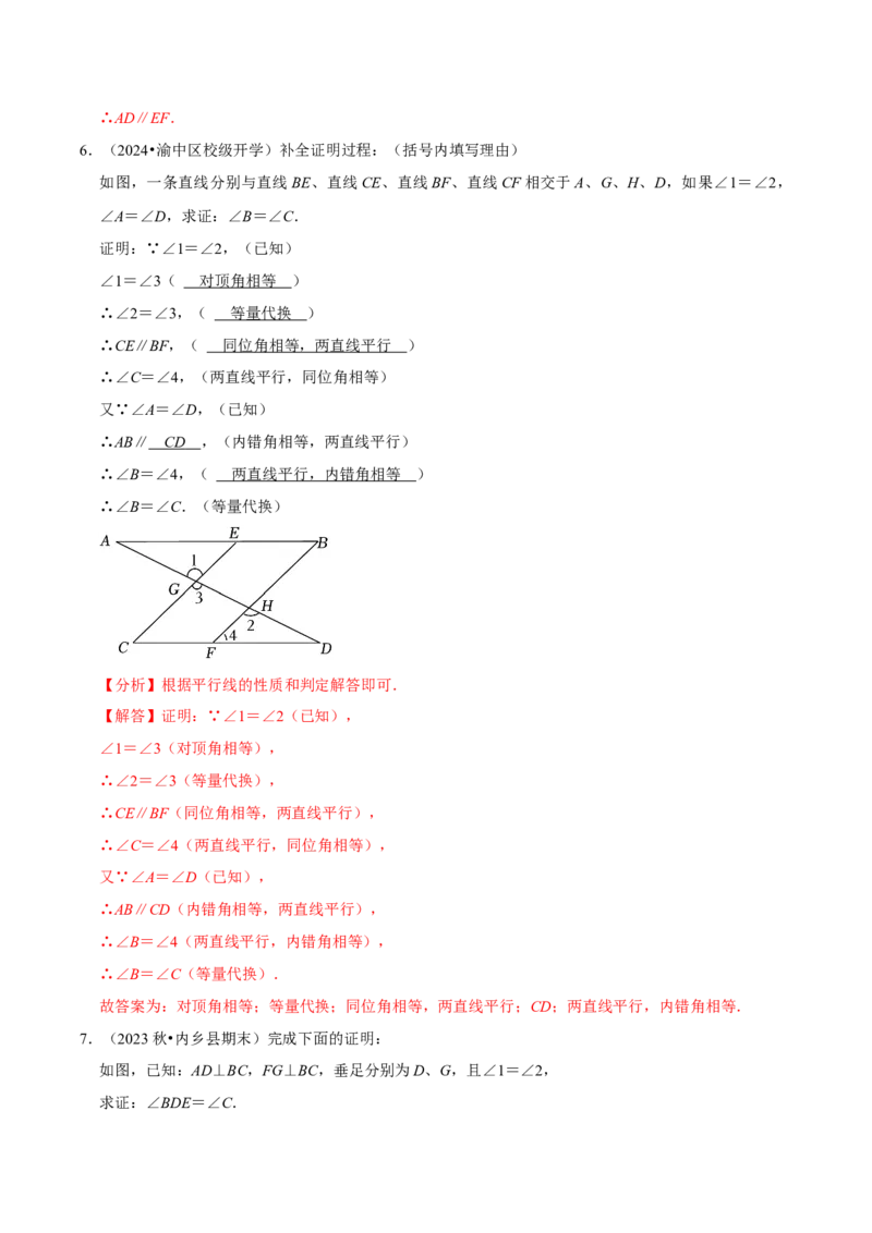 2023-2024学年七年级下册期中&mdash;平行线的判定与性质证明题专训30题（人教版）（人教版）（解析版）_初中数学人教版_7下-初中数学人教版_7下-初中数学人教版（旧版）赠送_06习题试卷