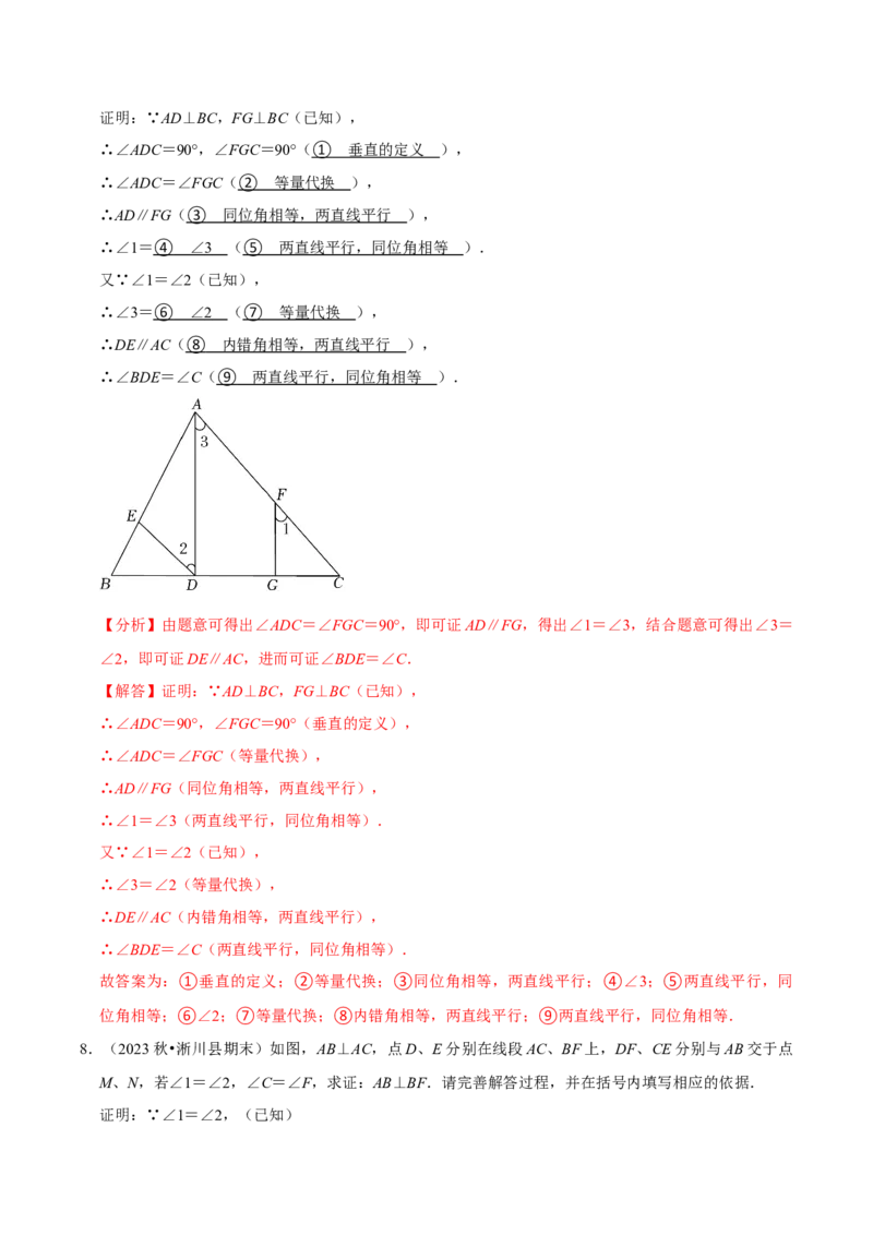2023-2024学年七年级下册期中&mdash;平行线的判定与性质证明题专训30题（人教版）（人教版）（解析版）_初中数学人教版_7下-初中数学人教版_7下-初中数学人教版（旧版）赠送_06习题试卷