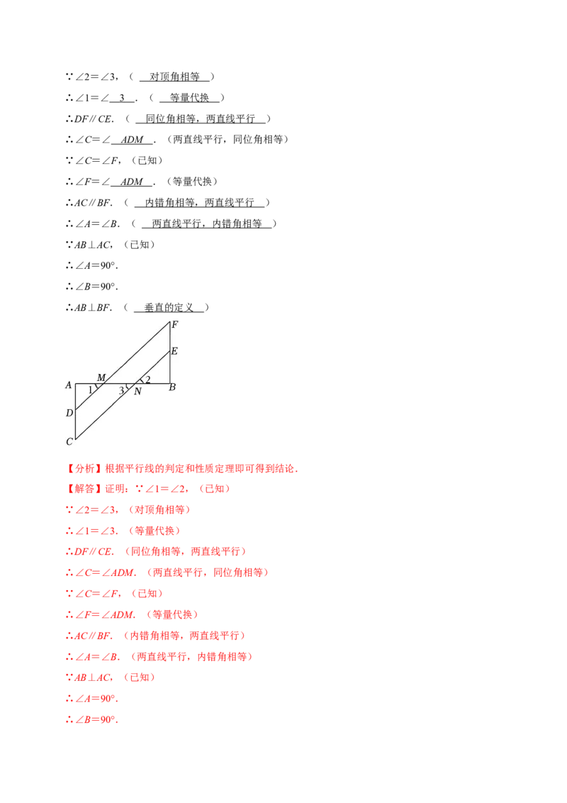 2023-2024学年七年级下册期中&mdash;平行线的判定与性质证明题专训30题（人教版）（人教版）（解析版）_初中数学人教版_7下-初中数学人教版_7下-初中数学人教版（旧版）赠送_06习题试卷