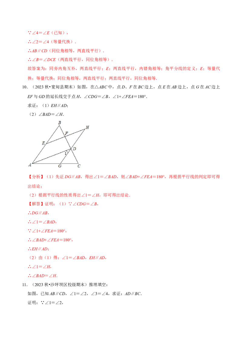 2023-2024学年七年级下册期中&mdash;平行线的判定与性质证明题专训30题（人教版）（人教版）（解析版）_初中数学人教版_7下-初中数学人教版_7下-初中数学人教版（旧版）赠送_06习题试卷