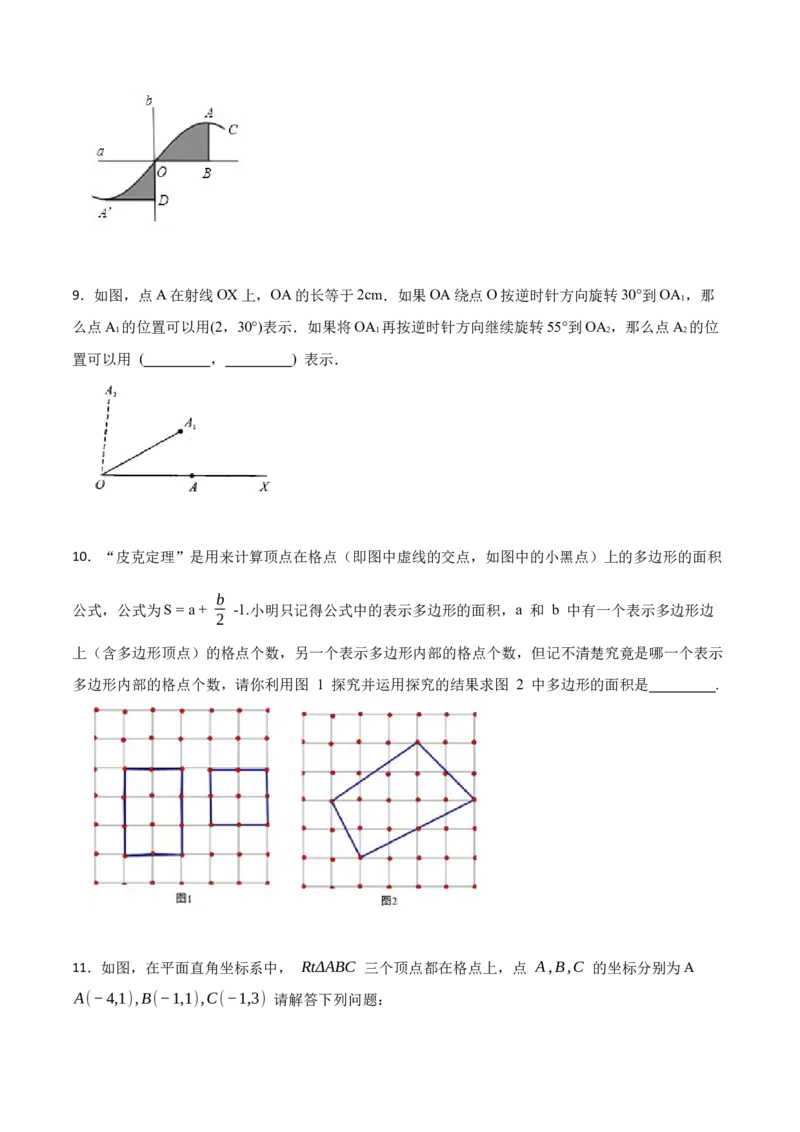 23.2&23.3中心对称及图案设计（8大题型）-2023考点题型精讲（原卷版）_初中数学人教版_9上-初中数学人教版_07专项讲练_重要笔记九年级数学上册重要考点精讲精练(人教版)