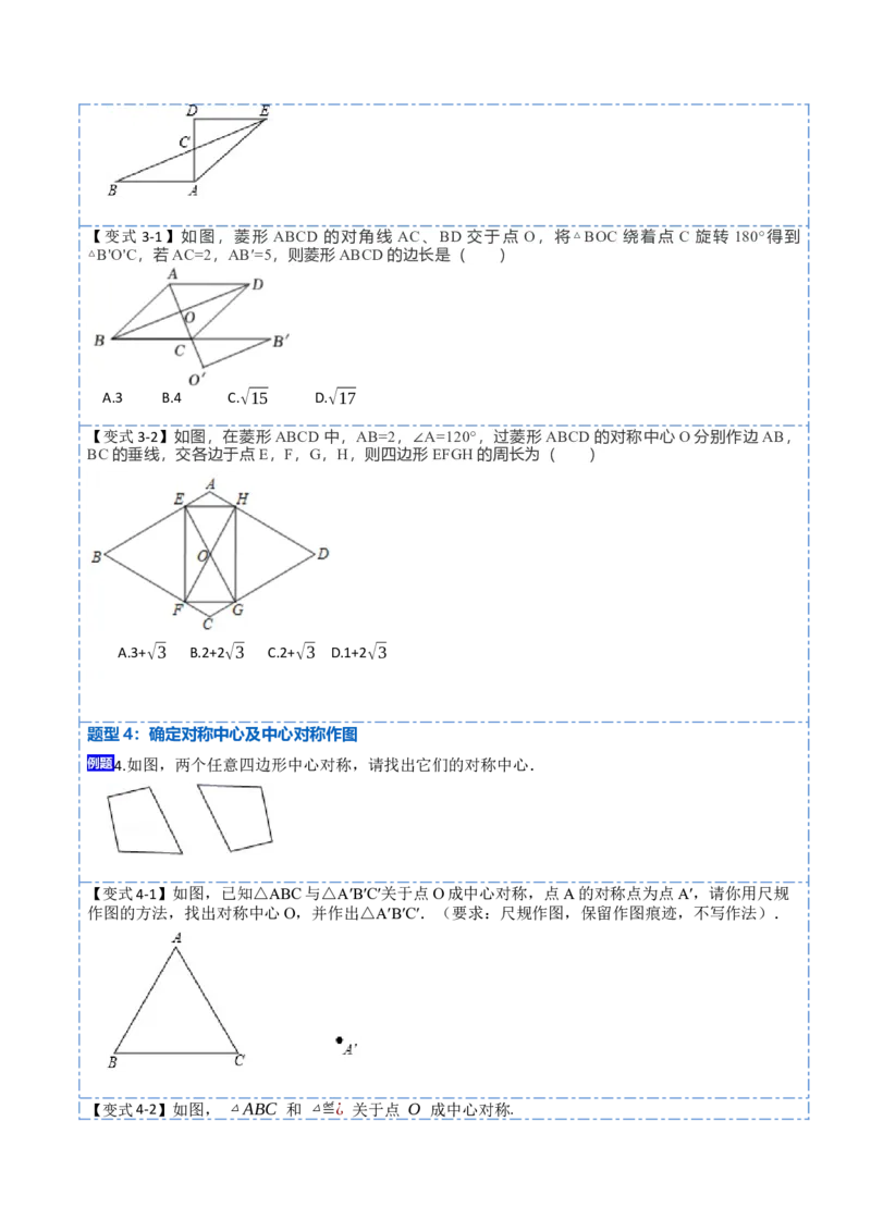 23.2&23.3中心对称及图案设计（8大题型）-2023考点题型精讲（原卷版）_初中数学人教版_9上-初中数学人教版_07专项讲练_重要笔记九年级数学上册重要考点精讲精练(人教版)