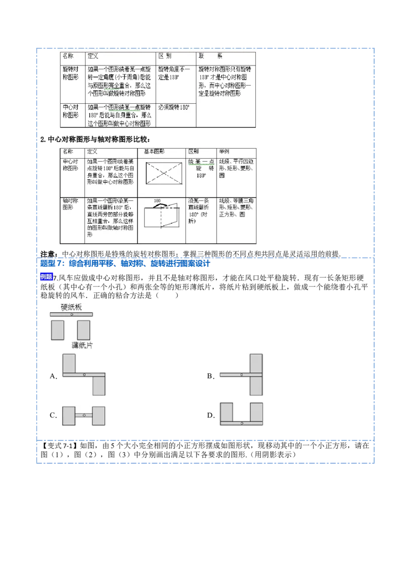 23.2&23.3中心对称及图案设计（8大题型）-2023考点题型精讲（原卷版）_初中数学人教版_9上-初中数学人教版_07专项讲练_重要笔记九年级数学上册重要考点精讲精练(人教版)