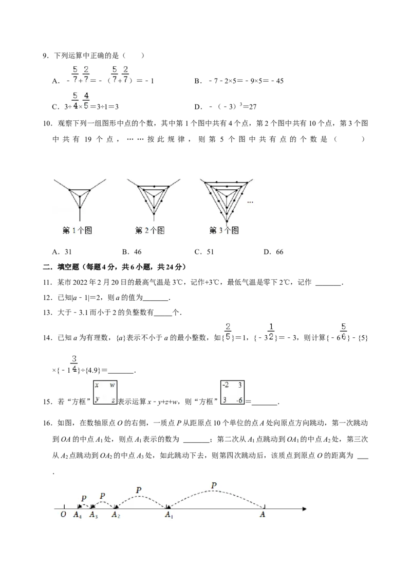 七年级上学期第一次月考测试卷-专题突破2022-2023学年七年级数学上册重难点及章节分类精品讲义(人教版)（原卷版）_初中数学人教版_7上-初中数学人教版_07专项讲练