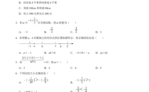 七年级上学期第一次月考测试卷-专题突破2022-2023学年七年级数学上册重难点及章节分类精品讲义(人教版)（原卷版）_初中数学人教版_7上-初中数学人教版_07专项讲练