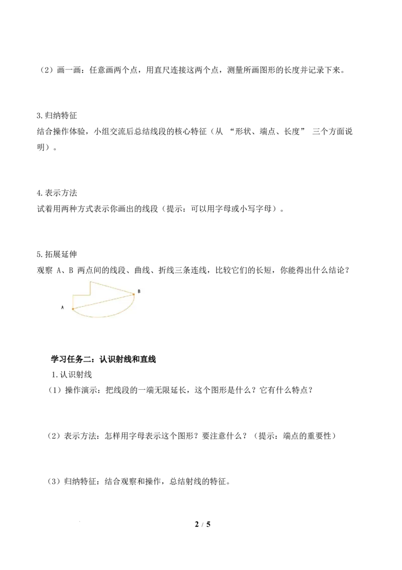 第1单元第1课时线段、射线和直线（学习任务单）数学苏教版三年级下册（新教材）_A151三年级下册数学（苏教版）_2026春新版_第二套_01课件+教案+学习任务单+练习