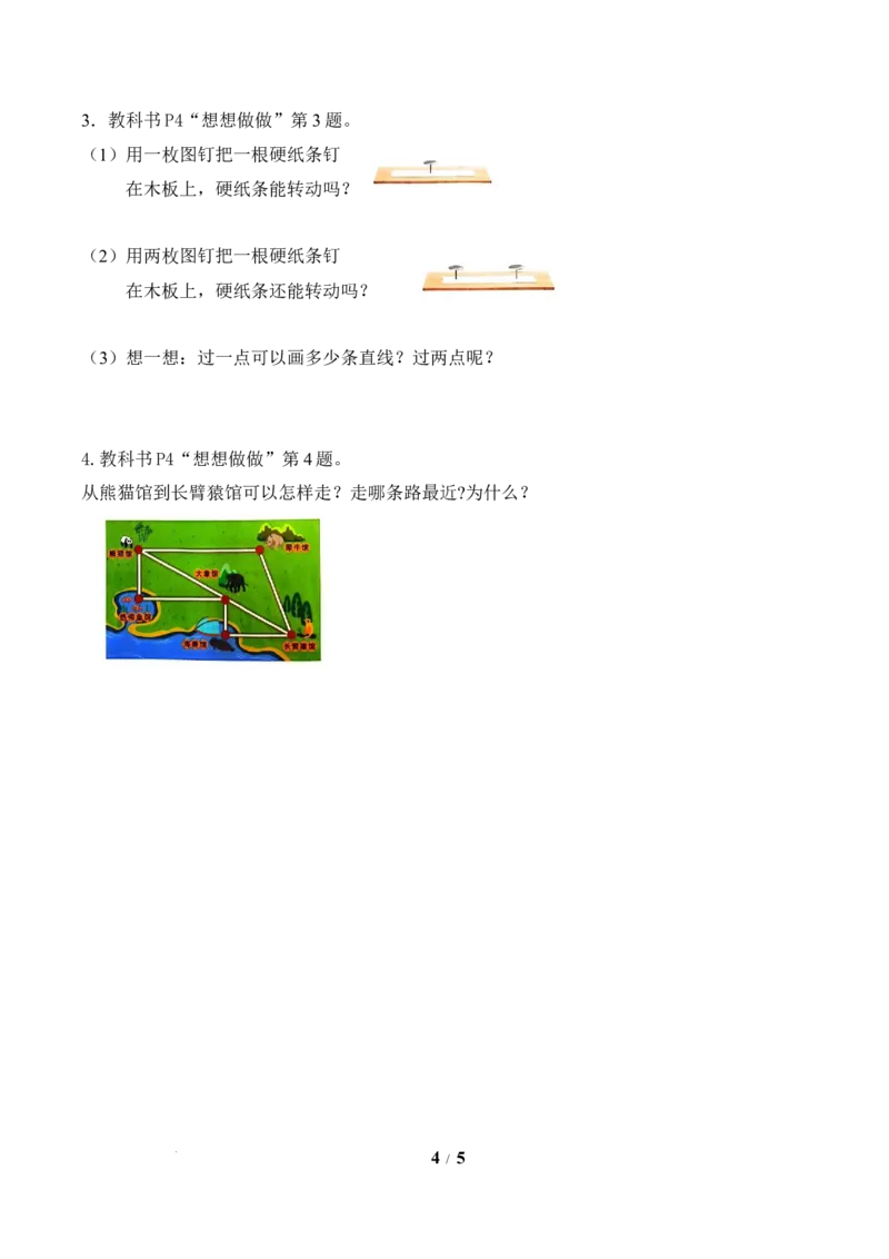 第1单元第1课时线段、射线和直线（学习任务单）数学苏教版三年级下册（新教材）_A151三年级下册数学（苏教版）_2026春新版_第二套_01课件+教案+学习任务单+练习