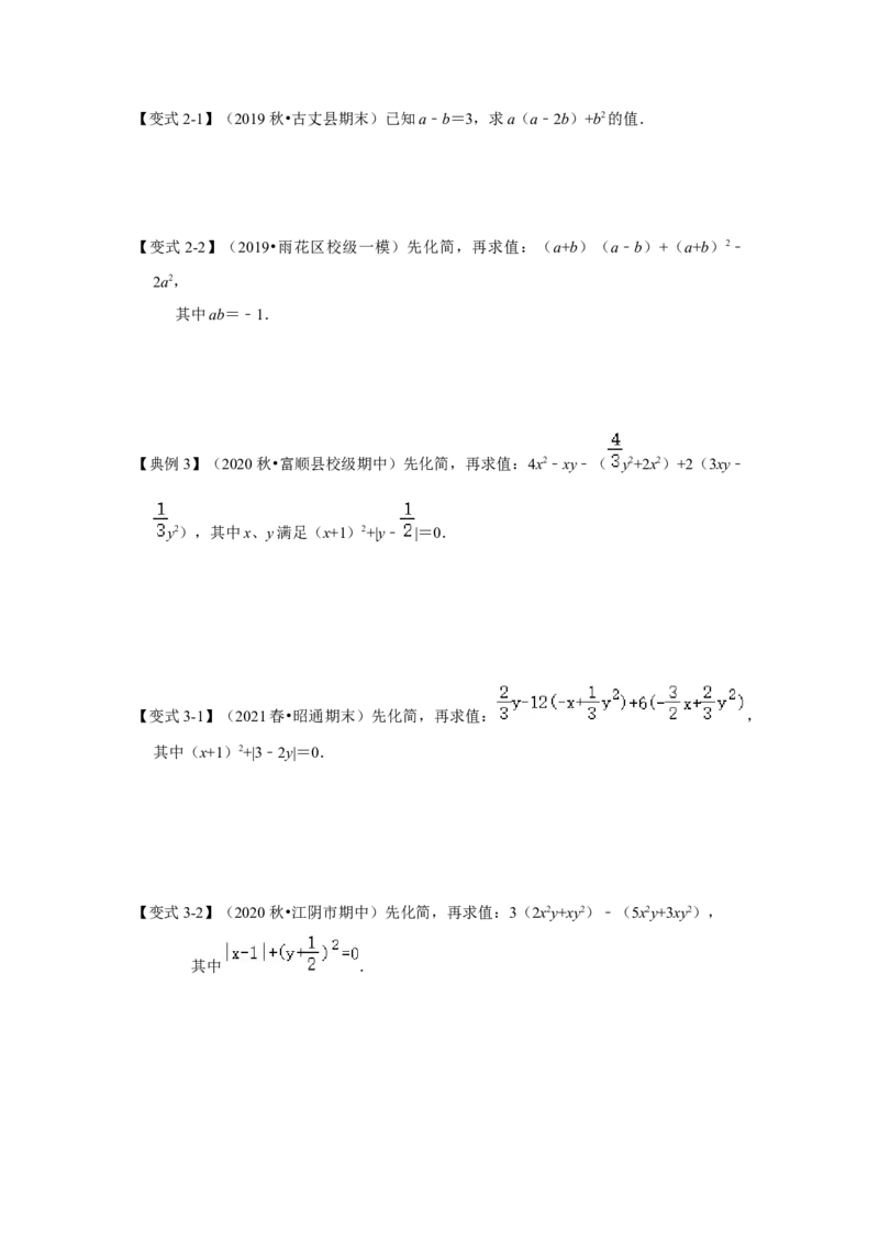 专项18整式的化简求值（三大类型）（原卷版）_初中数学人教版_8上-初中数学人教版_旧版_07专项讲练_高分突破必练专题八年级数学上册（人教版）