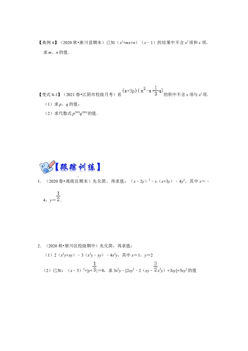 专项18整式的化简求值（三大类型）（原卷版）_初中数学人教版_8上-初中数学人教版_旧版_07专项讲练_高分突破必练专题八年级数学上册（人教版）