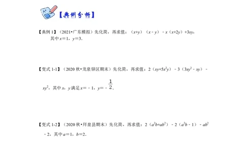 专项18整式的化简求值（三大类型）（原卷版）_初中数学人教版_8上-初中数学人教版_旧版_07专项讲练_高分突破必练专题八年级数学上册（人教版）