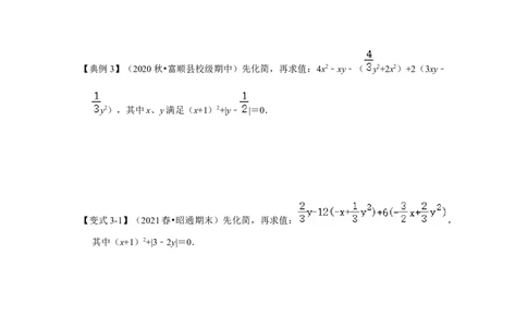 专项18整式的化简求值（三大类型）（原卷版）_初中数学人教版_8上-初中数学人教版_旧版_07专项讲练_高分突破必练专题八年级数学上册（人教版）
