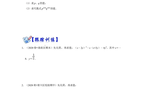 专项18整式的化简求值（三大类型）（原卷版）_初中数学人教版_8上-初中数学人教版_旧版_07专项讲练_高分突破必练专题八年级数学上册（人教版）