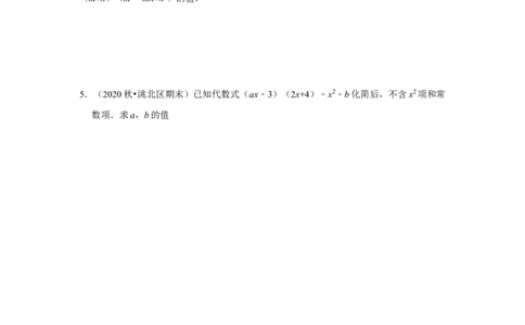 专项18整式的化简求值（三大类型）（原卷版）_初中数学人教版_8上-初中数学人教版_旧版_07专项讲练_高分突破必练专题八年级数学上册（人教版）