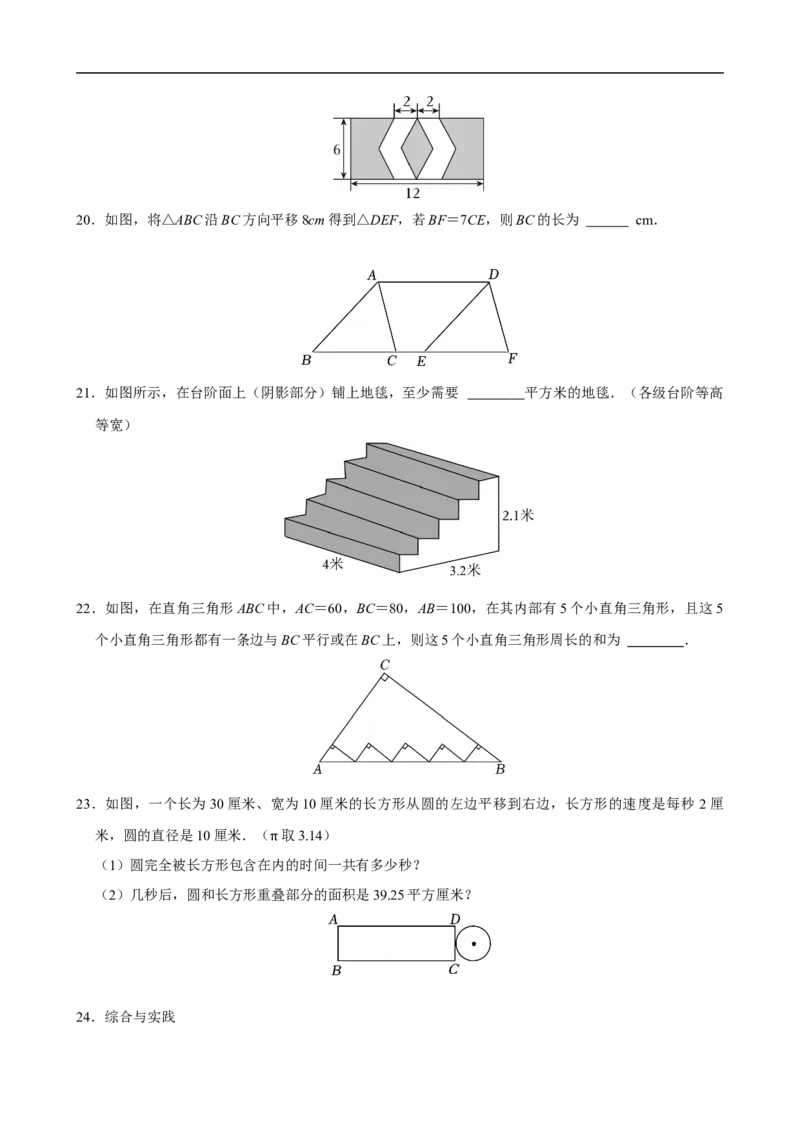 7.4平移（分层作业）原卷版_初中数学人教版_7下-初中数学人教版_7下-初中数学人教版（2025春季新版）持续更新_05习题试卷_分层作业（更新中）