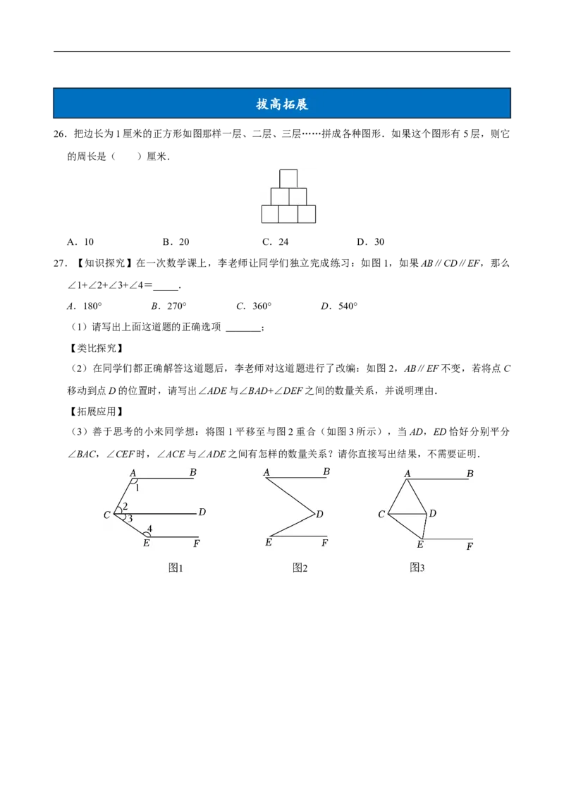 7.4平移（分层作业）原卷版_初中数学人教版_7下-初中数学人教版_7下-初中数学人教版（2025春季新版）持续更新_05习题试卷_分层作业（更新中）
