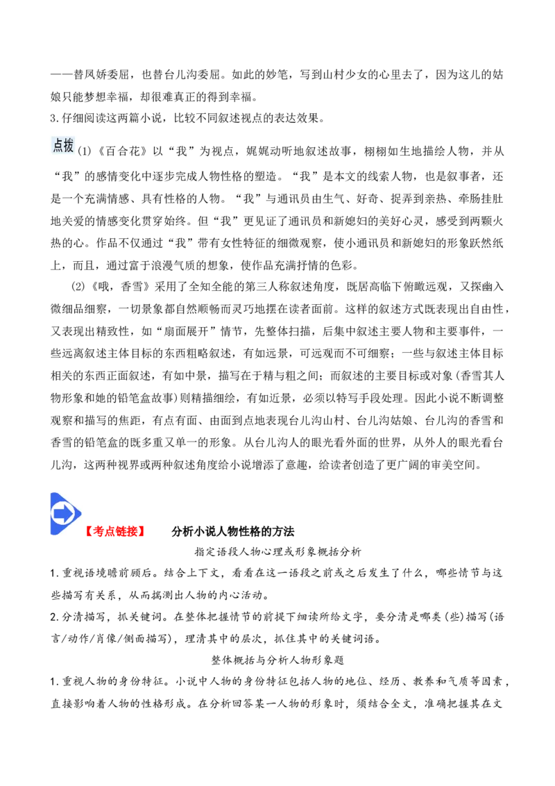 第3课百合花、哦，香雪（学生版）-2023年高一语文同步精品讲义（必修上册）_高语_2024年高中语文新人教版同步练习讲义word精讲精练高一高二电子版_1高中语文同步精品讲义（必修上册）