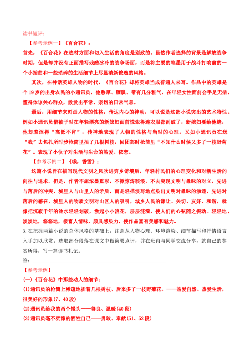 第3课百合花、哦，香雪（学生版）-2023年高一语文同步精品讲义（必修上册）_高语_2024年高中语文新人教版同步练习讲义word精讲精练高一高二电子版_1高中语文同步精品讲义（必修上册）