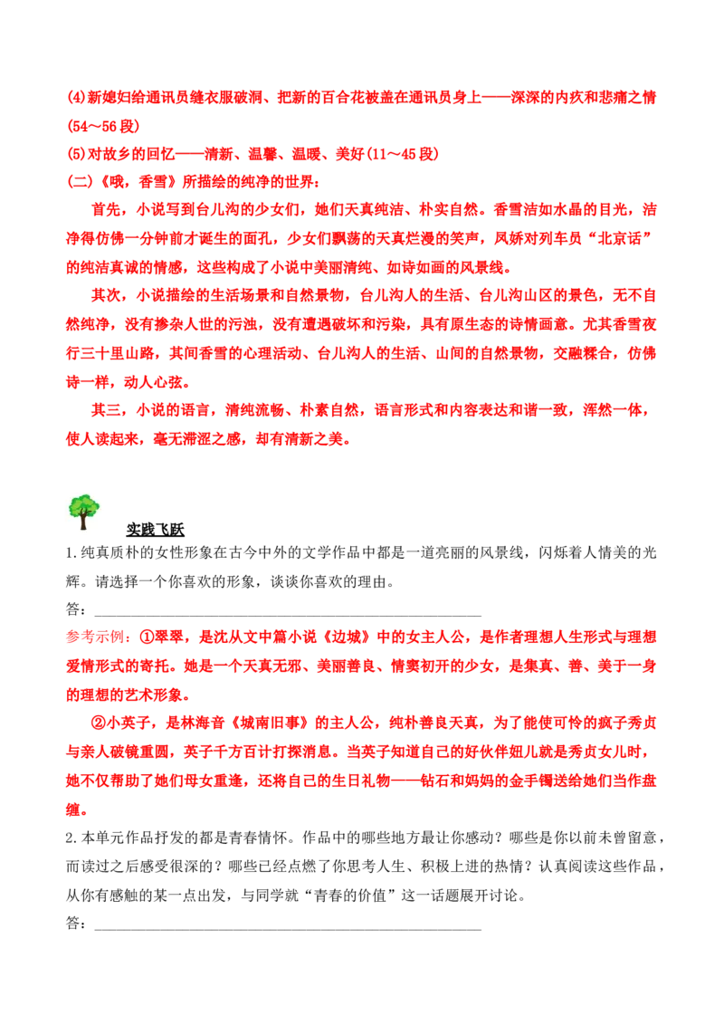 第3课百合花、哦，香雪（学生版）-2023年高一语文同步精品讲义（必修上册）_高语_2024年高中语文新人教版同步练习讲义word精讲精练高一高二电子版_1高中语文同步精品讲义（必修上册）