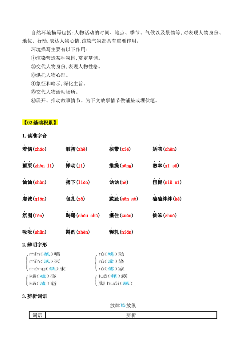 第3课百合花、哦，香雪（学生版）-2023年高一语文同步精品讲义（必修上册）_高语_2024年高中语文新人教版同步练习讲义word精讲精练高一高二电子版_1高中语文同步精品讲义（必修上册）