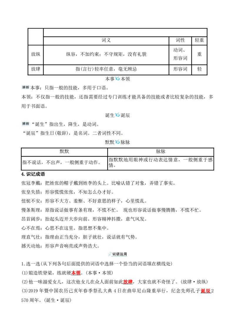 第3课百合花、哦，香雪（学生版）-2023年高一语文同步精品讲义（必修上册）_高语_2024年高中语文新人教版同步练习讲义word精讲精练高一高二电子版_1高中语文同步精品讲义（必修上册）