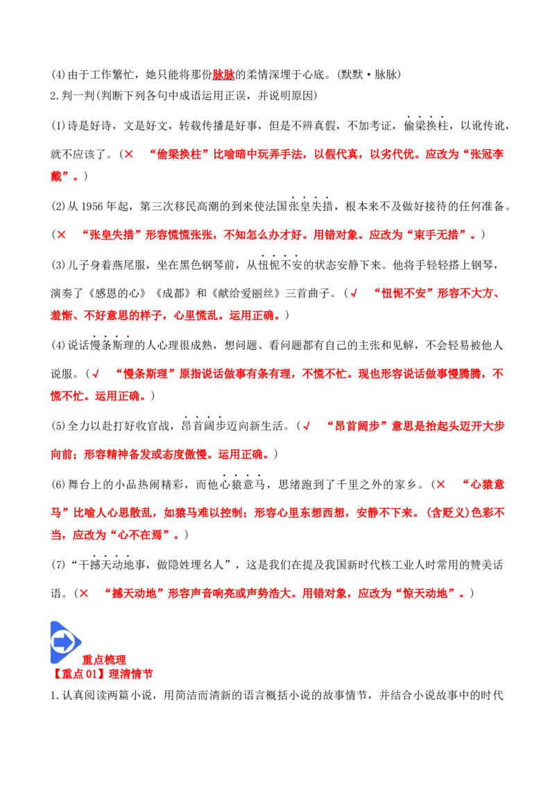 第3课百合花、哦，香雪（学生版）-2023年高一语文同步精品讲义（必修上册）_高语_2024年高中语文新人教版同步练习讲义word精讲精练高一高二电子版_1高中语文同步精品讲义（必修上册）