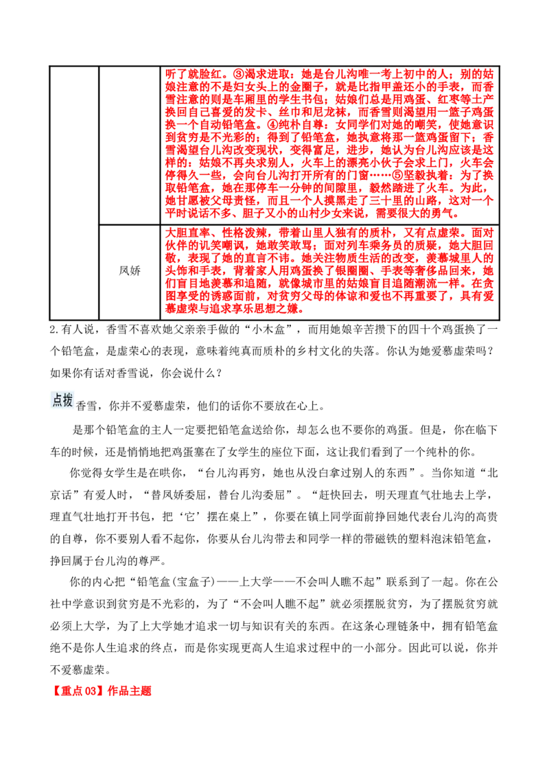 第3课百合花、哦，香雪（学生版）-2023年高一语文同步精品讲义（必修上册）_高语_2024年高中语文新人教版同步练习讲义word精讲精练高一高二电子版_1高中语文同步精品讲义（必修上册）