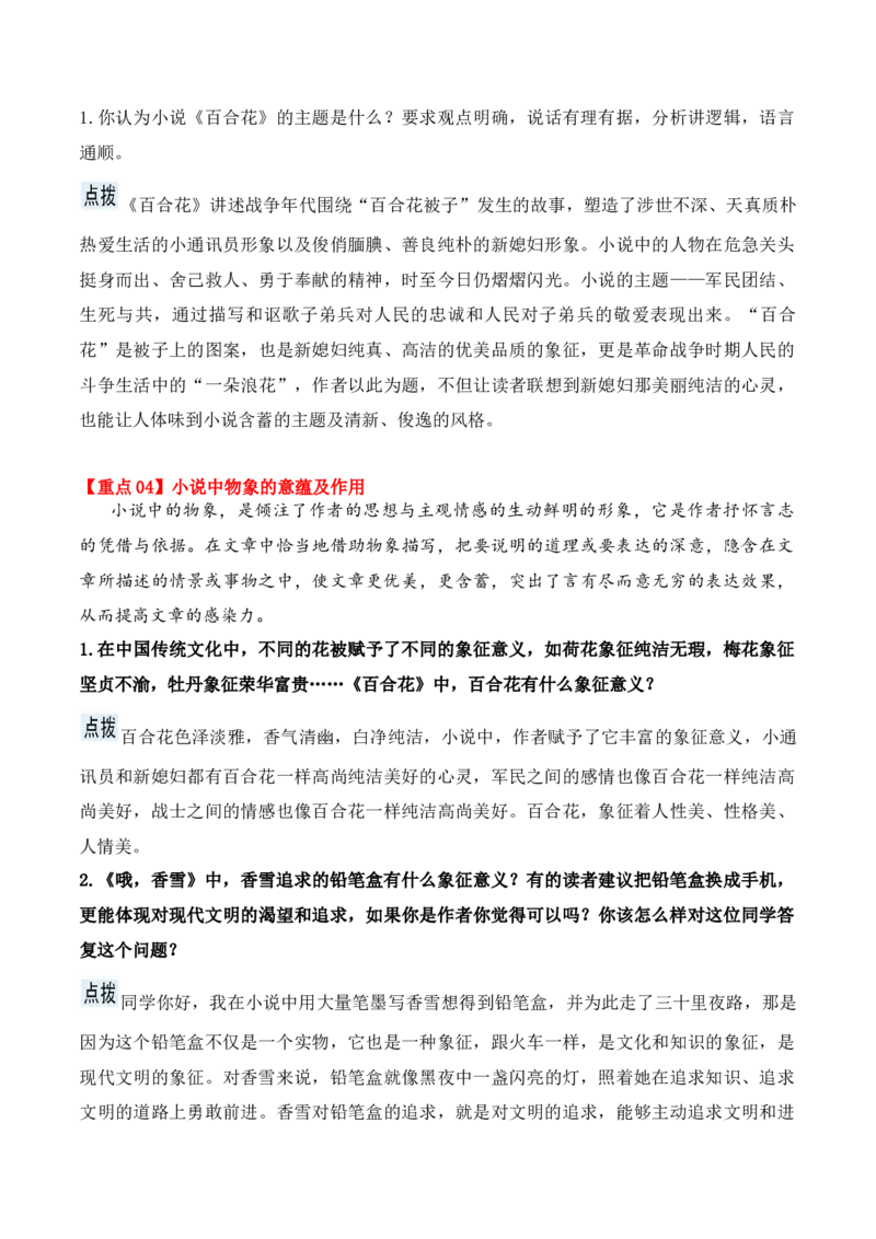 第3课百合花、哦，香雪（学生版）-2023年高一语文同步精品讲义（必修上册）_高语_2024年高中语文新人教版同步练习讲义word精讲精练高一高二电子版_1高中语文同步精品讲义（必修上册）