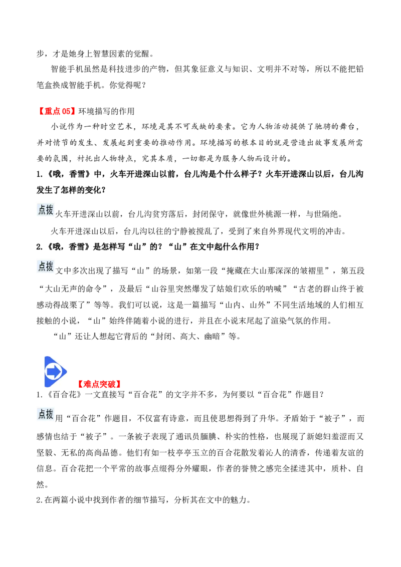 第3课百合花、哦，香雪（学生版）-2023年高一语文同步精品讲义（必修上册）_高语_2024年高中语文新人教版同步练习讲义word精讲精练高一高二电子版_1高中语文同步精品讲义（必修上册）