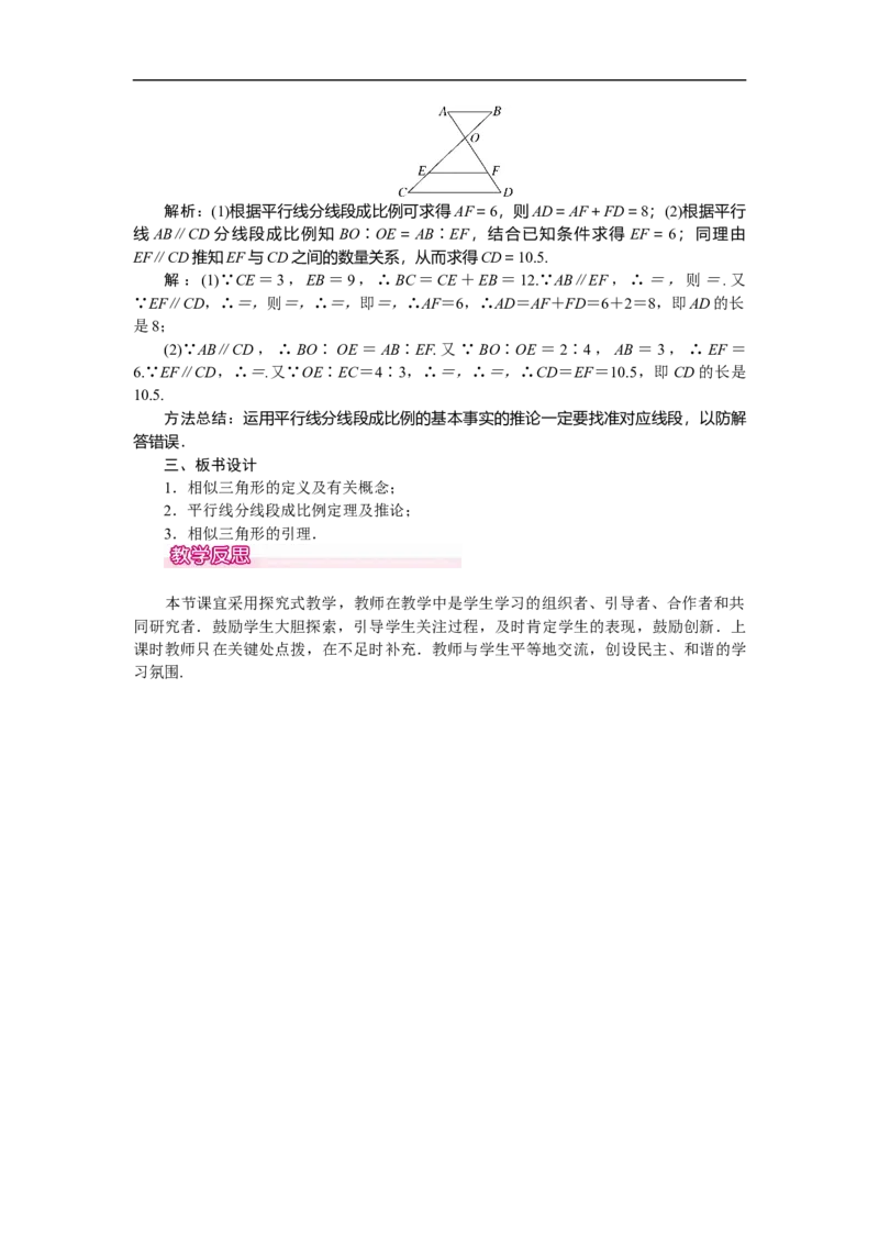 27.2.1第1课时平行线分线段成比例_初中数学人教版_9下-初中数学人教版_04教案（多套）_教案（第2套）