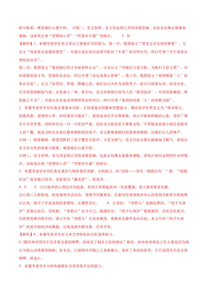 第13.1课林教头风雪山神庙(1)（教师版）_高语_高中语文_必修下册_同步讲义