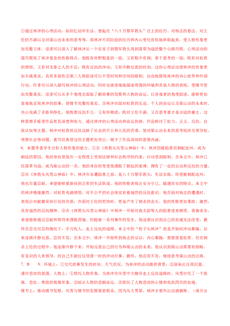 第13.1课林教头风雪山神庙(1)（教师版）_高语_高中语文_必修下册_同步讲义
