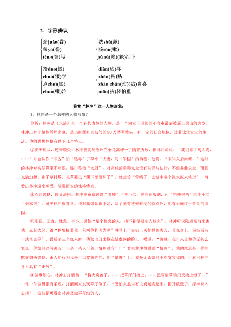 第13.1课林教头风雪山神庙(1)（教师版）_高语_高中语文_必修下册_同步讲义