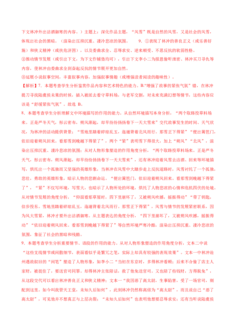 第13.1课林教头风雪山神庙(1)（教师版）_高语_高中语文_必修下册_同步讲义