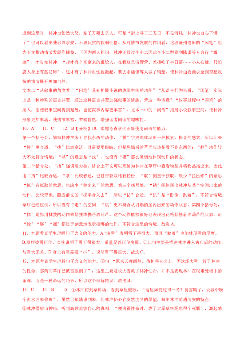 第13.1课林教头风雪山神庙(1)（教师版）_高语_高中语文_必修下册_同步讲义
