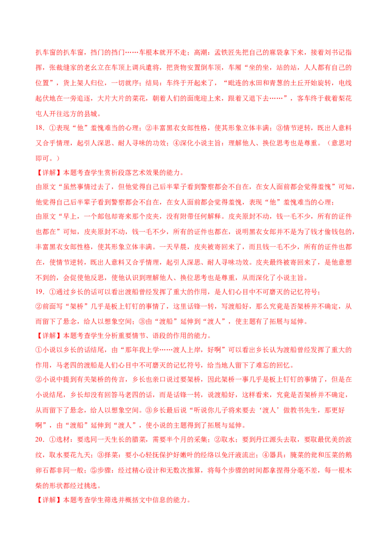 第13.1课林教头风雪山神庙(1)（教师版）_高语_高中语文_必修下册_同步讲义