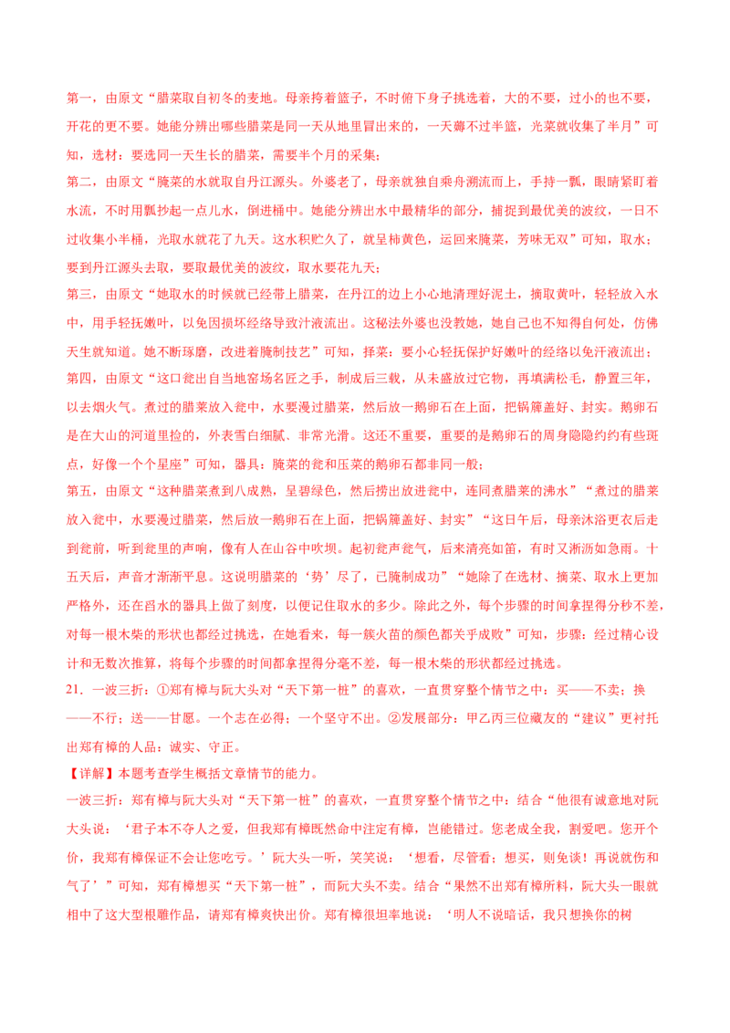 第13.1课林教头风雪山神庙(1)（教师版）_高语_高中语文_必修下册_同步讲义