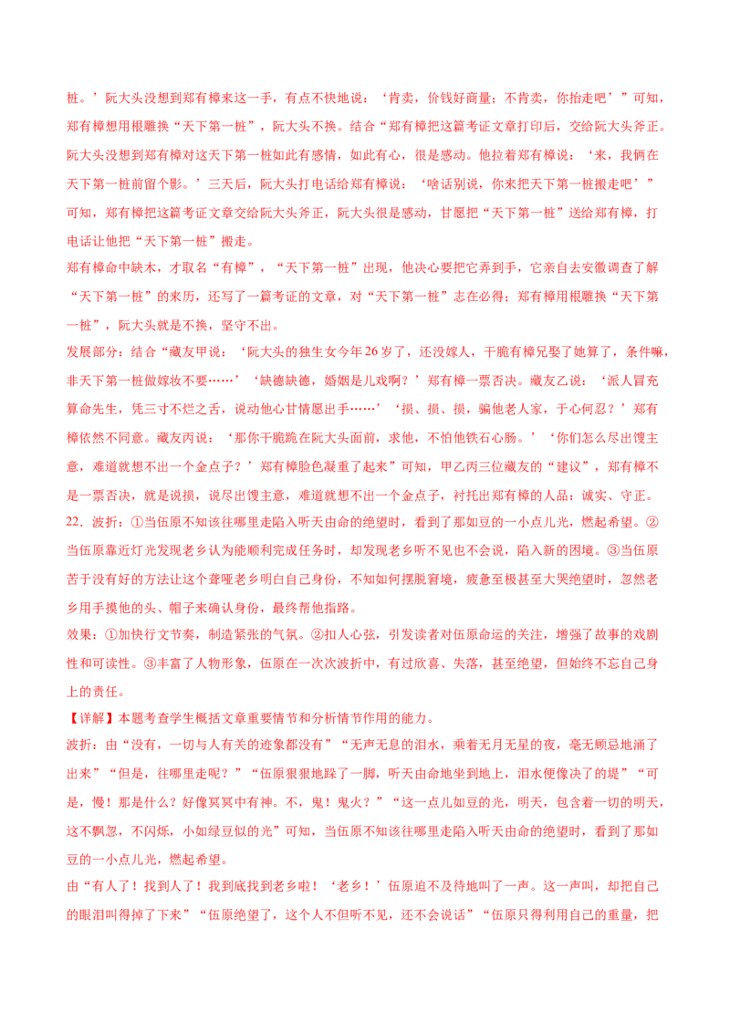 第13.1课林教头风雪山神庙(1)（教师版）_高语_高中语文_必修下册_同步讲义