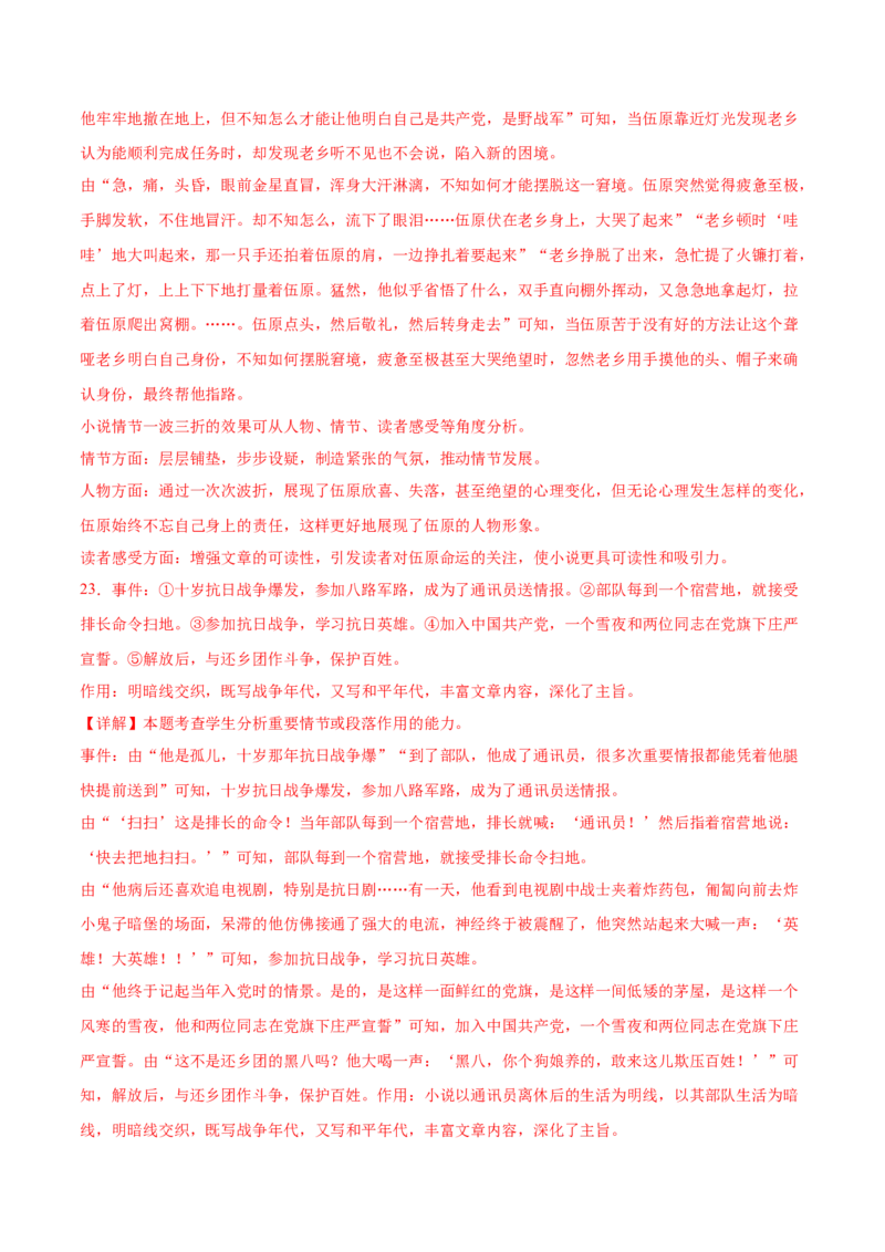 第13.1课林教头风雪山神庙(1)（教师版）_高语_高中语文_必修下册_同步讲义