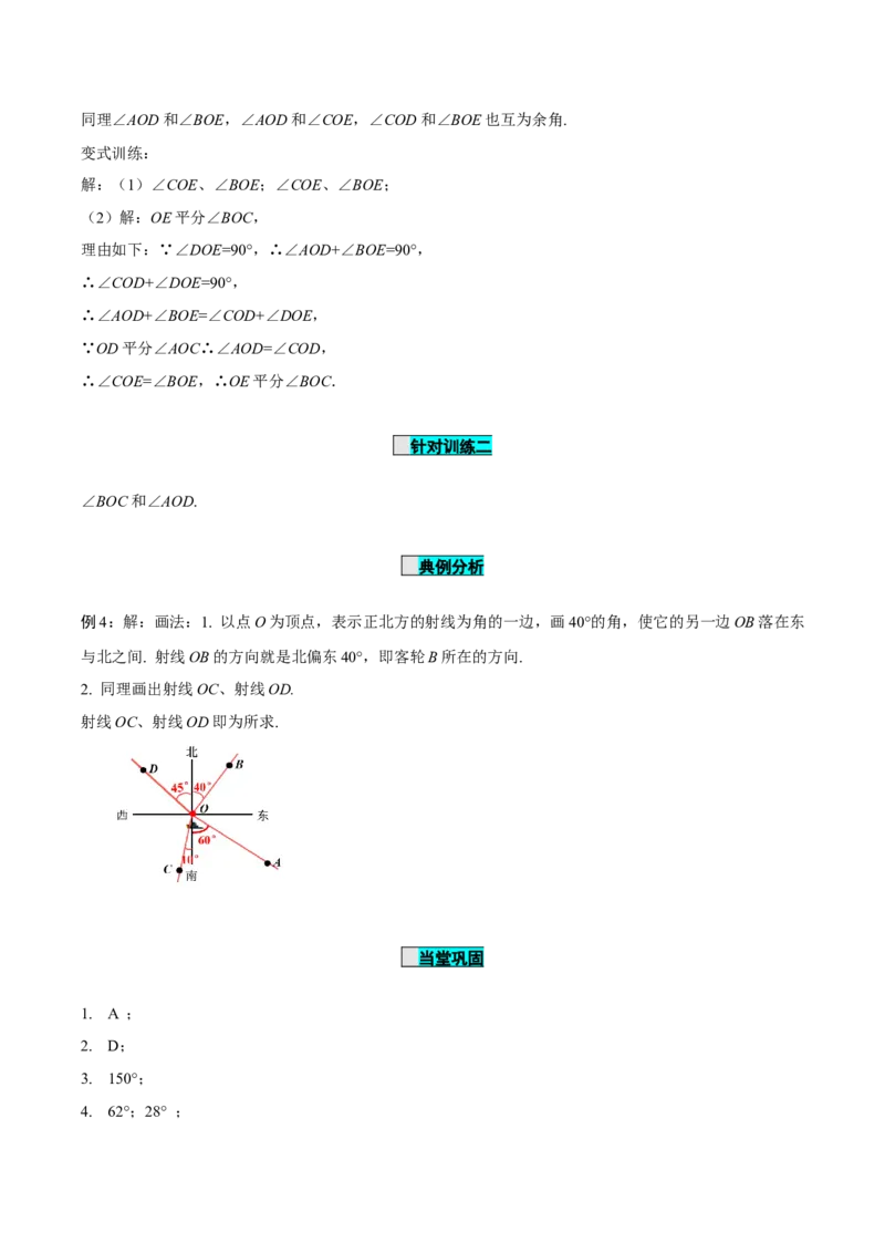 4.3.3余角和补角（导学案）-七年级数学上册同步备课系列（人教版）_初中数学人教版_7上-初中数学人教版_7上-初中数学人教版（旧版）赠送_01课件+教案（配套）_导学案