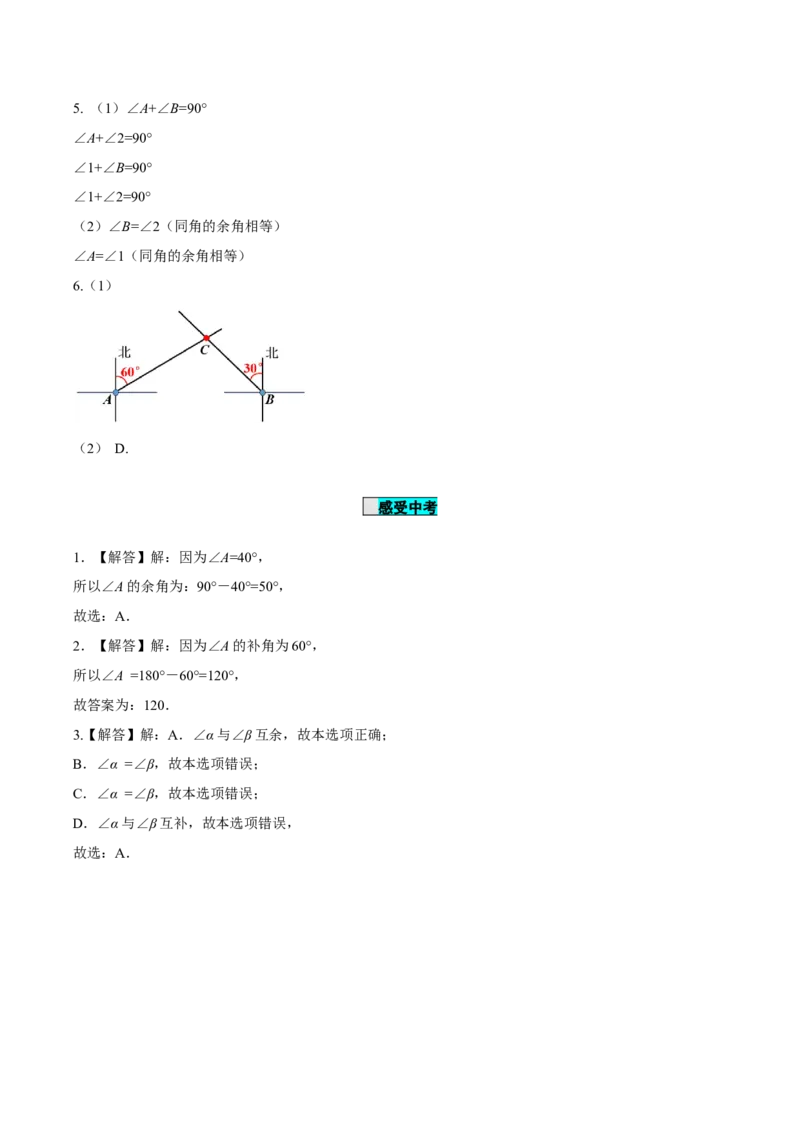 4.3.3余角和补角（导学案）-七年级数学上册同步备课系列（人教版）_初中数学人教版_7上-初中数学人教版_7上-初中数学人教版（旧版）赠送_01课件+教案（配套）_导学案